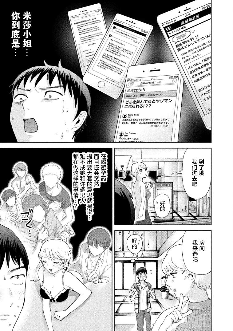 《弱冠不及佳人半》漫画最新章节第4话免费下拉式在线观看章节第【3】张图片