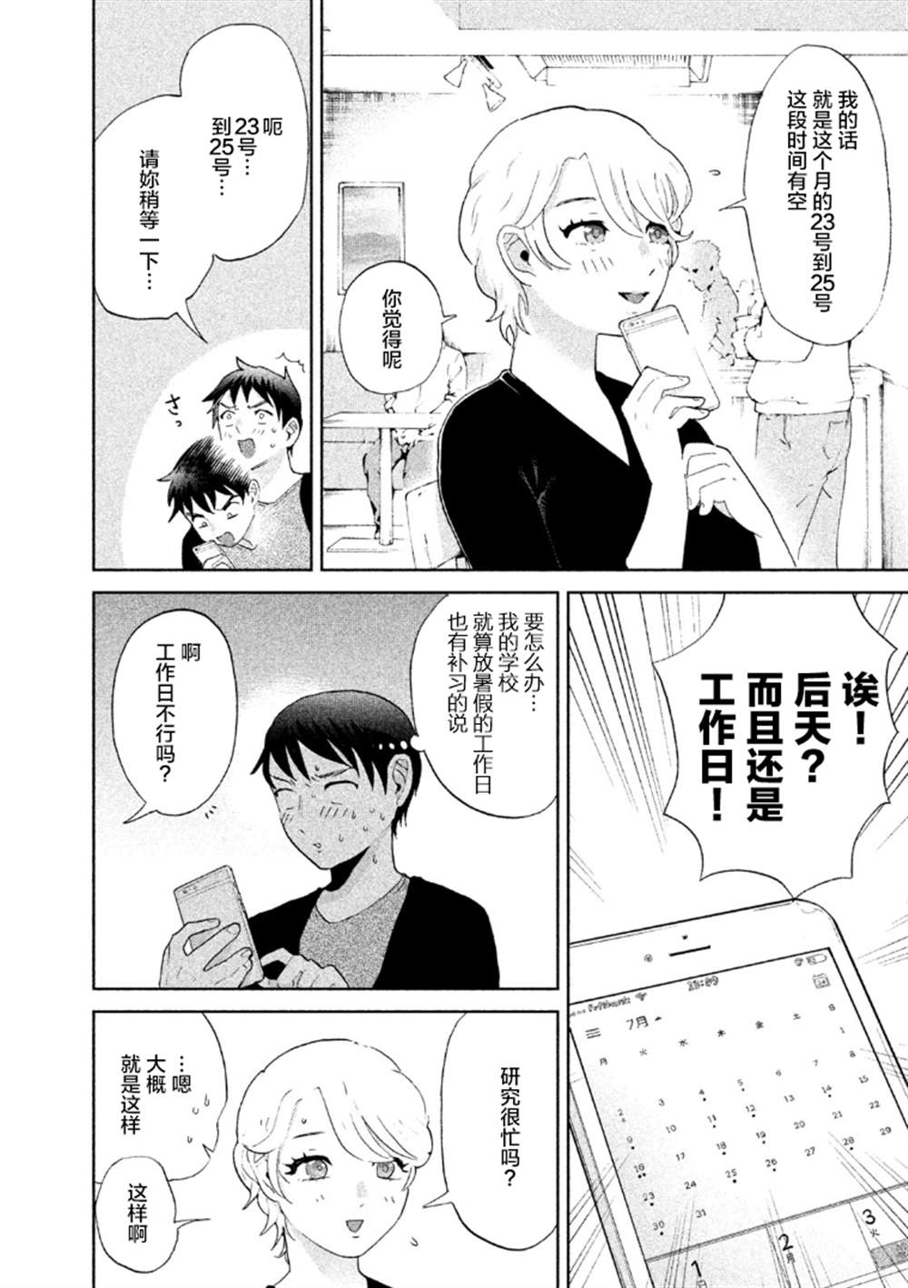 《弱冠不及佳人半》漫画最新章节第2话免费下拉式在线观看章节第【12】张图片