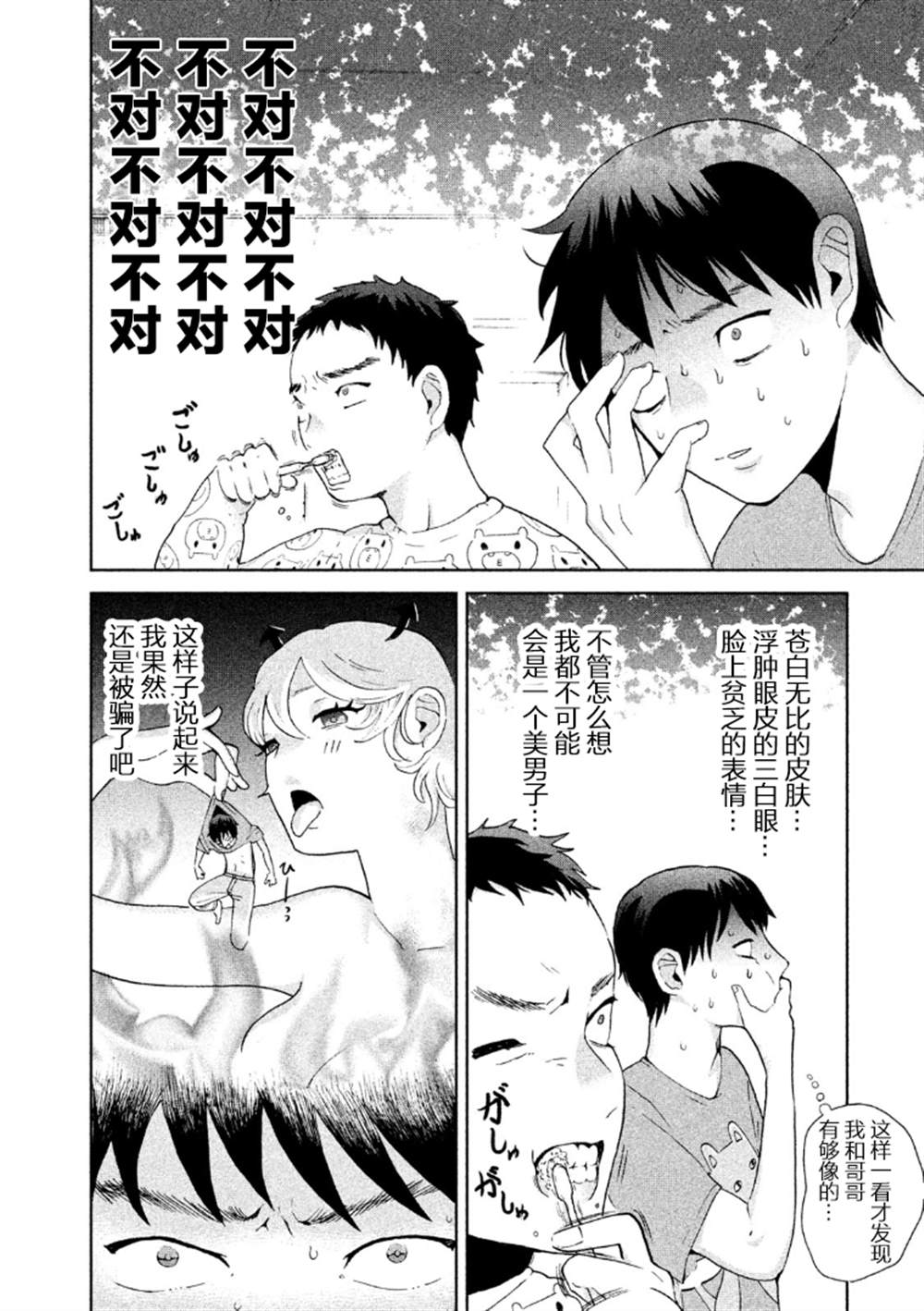 《弱冠不及佳人半》漫画最新章节第2话免费下拉式在线观看章节第【4】张图片