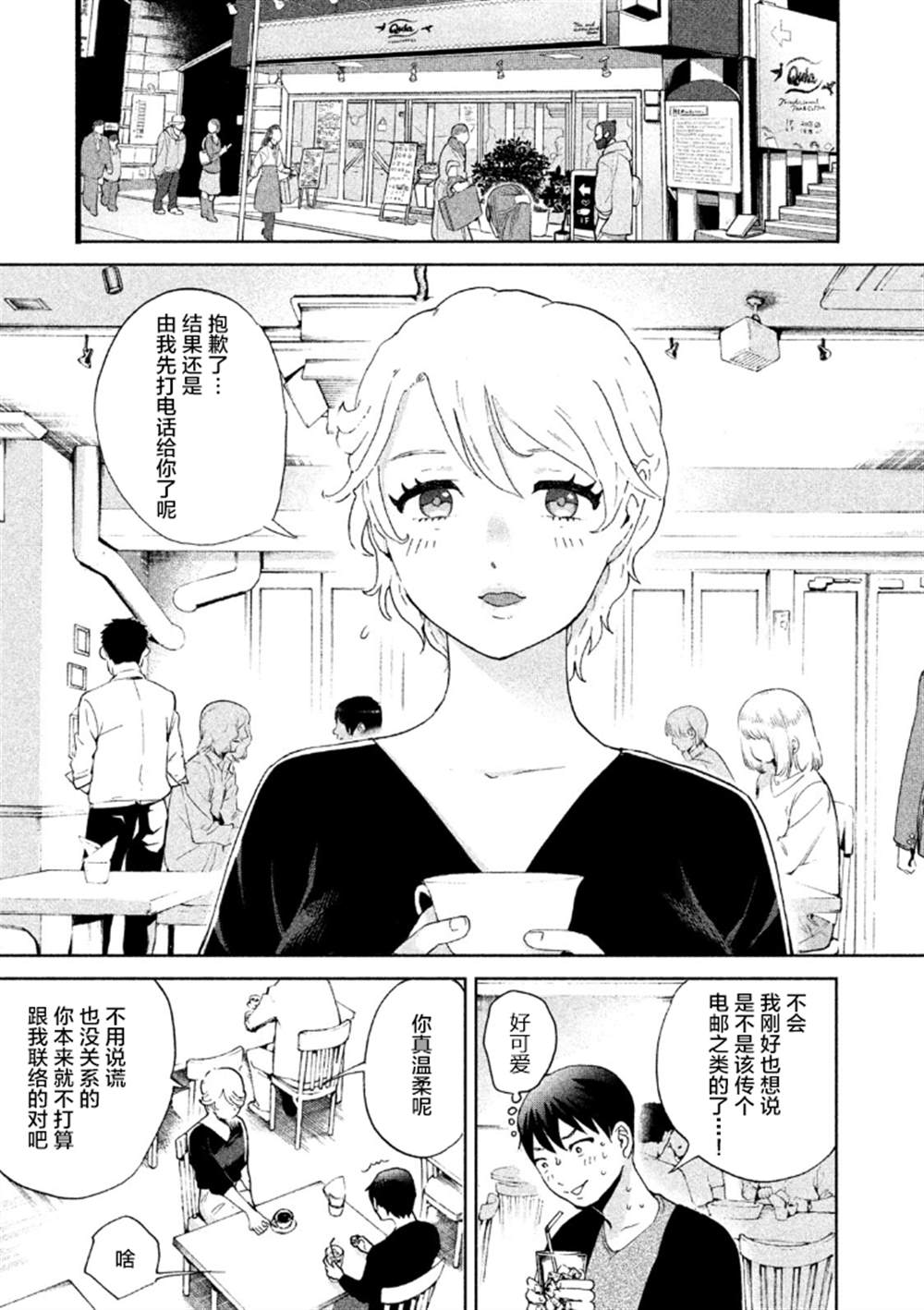 《弱冠不及佳人半》漫画最新章节第2话免费下拉式在线观看章节第【9】张图片