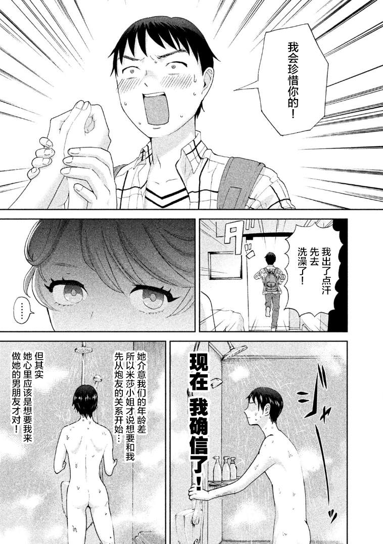 《弱冠不及佳人半》漫画最新章节第4话免费下拉式在线观看章节第【11】张图片