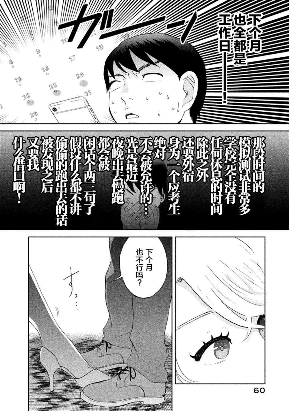 《弱冠不及佳人半》漫画最新章节第2话免费下拉式在线观看章节第【14】张图片