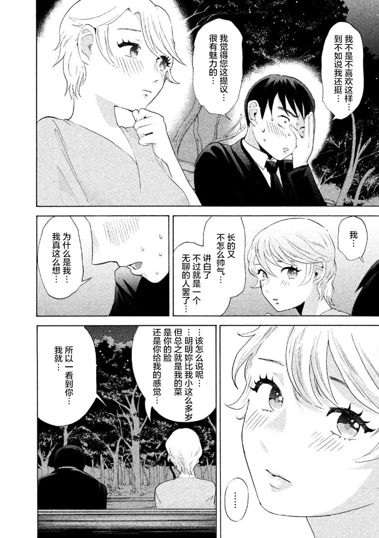 《弱冠不及佳人半》漫画最新章节第1话免费下拉式在线观看章节第【39】张图片