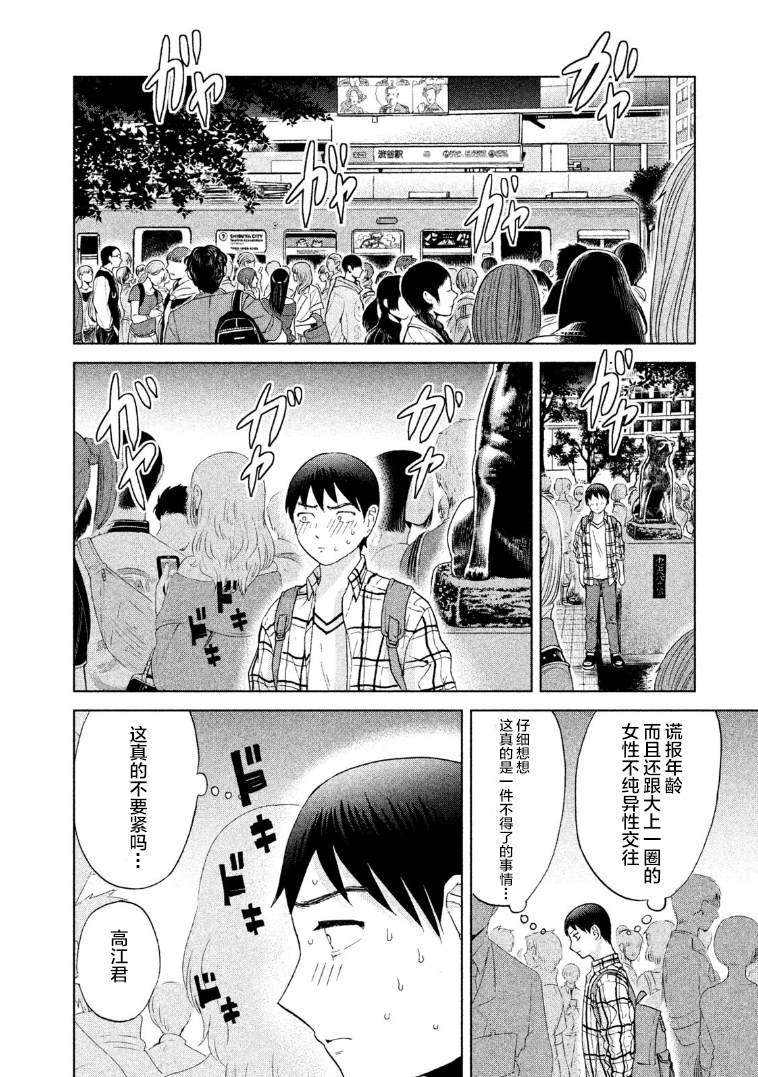 《弱冠不及佳人半》漫画最新章节第3话免费下拉式在线观看章节第【16】张图片