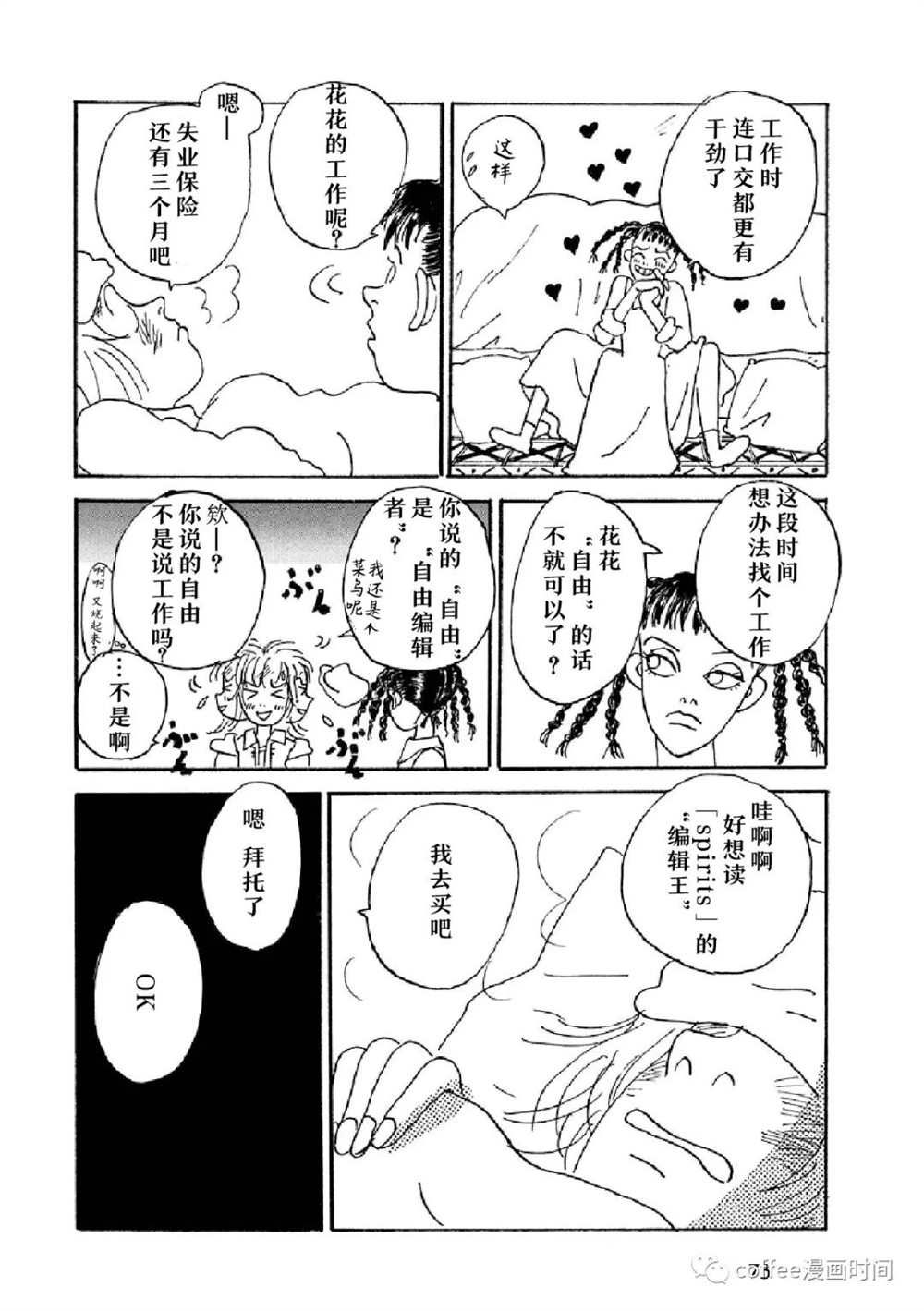 《I wanna be your dog》漫画最新章节Over the rai免费下拉式在线观看章节第【29】张图片