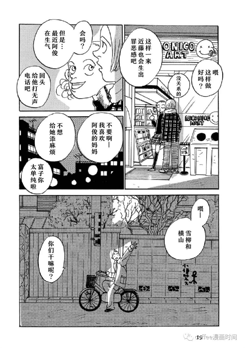 《I wanna be your dog》漫画最新章节恋爱交响曲免费下拉式在线观看章节第【16】张图片