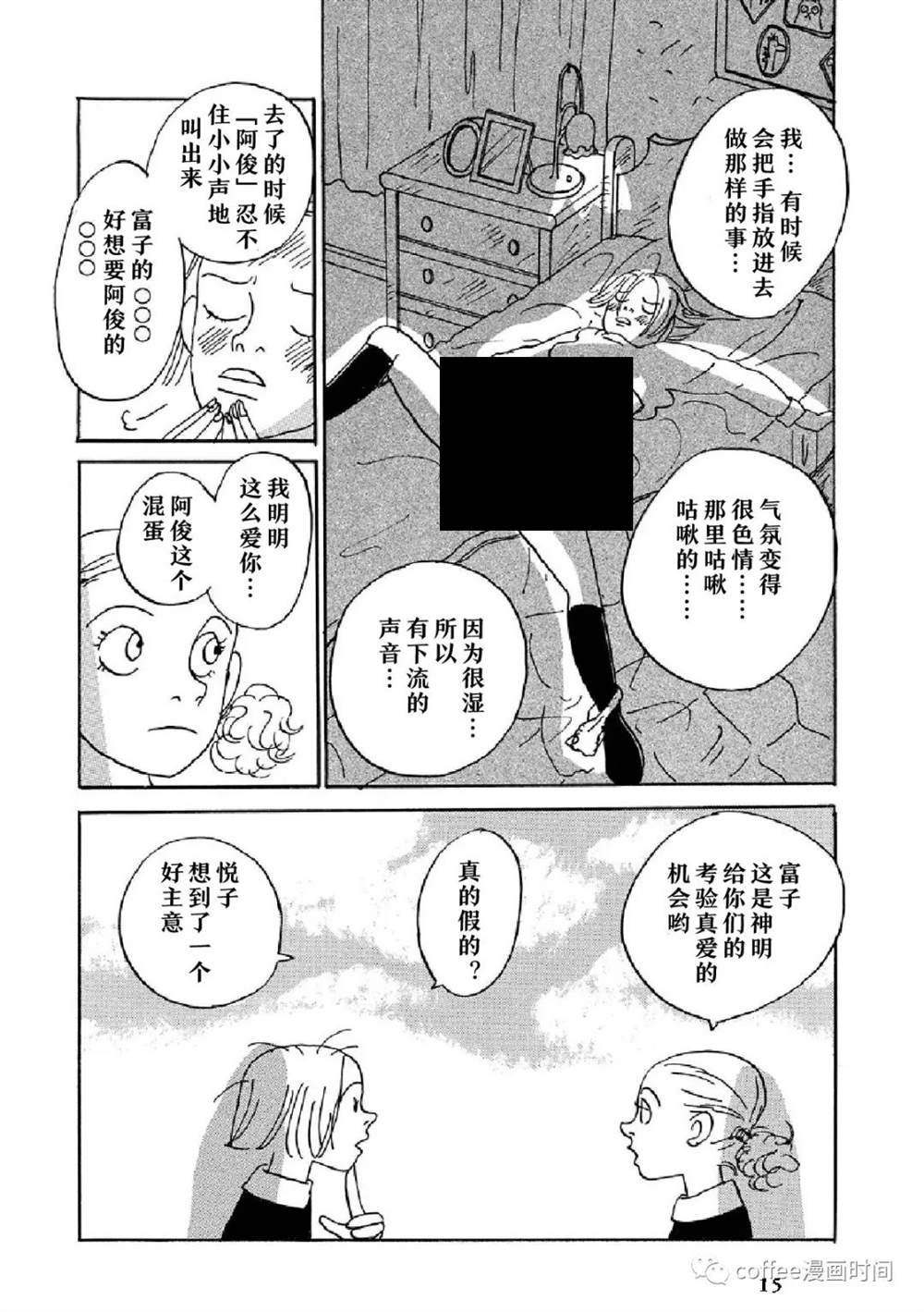 《I wanna be your dog》漫画最新章节恋爱交响曲免费下拉式在线观看章节第【12】张图片