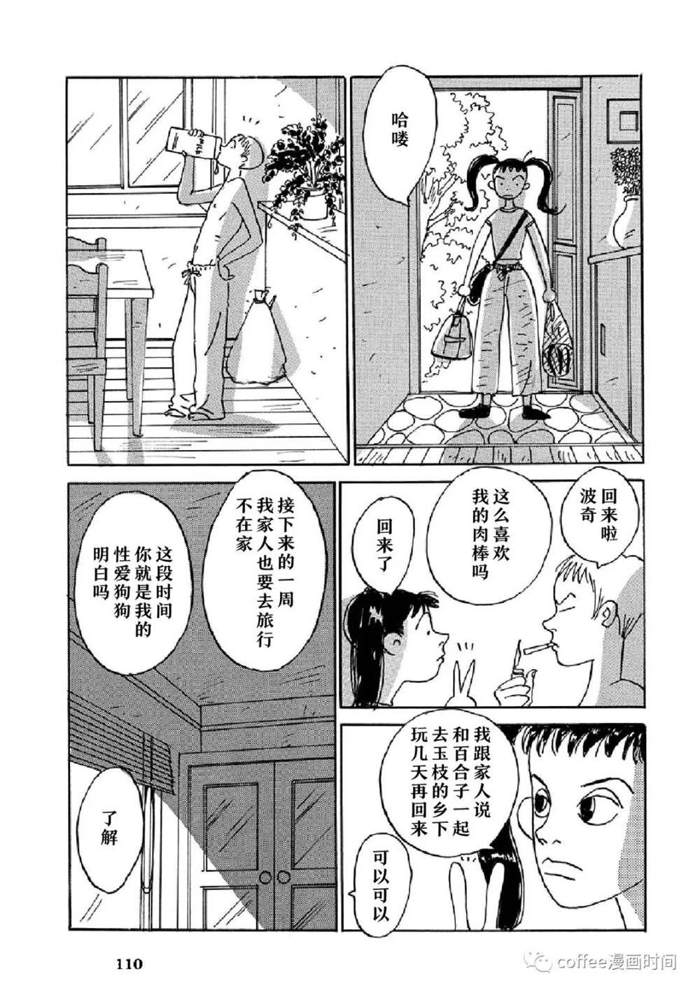 《I wanna be your dog》漫画最新章节我是你的玩具免费下拉式在线观看章节第【24】张图片