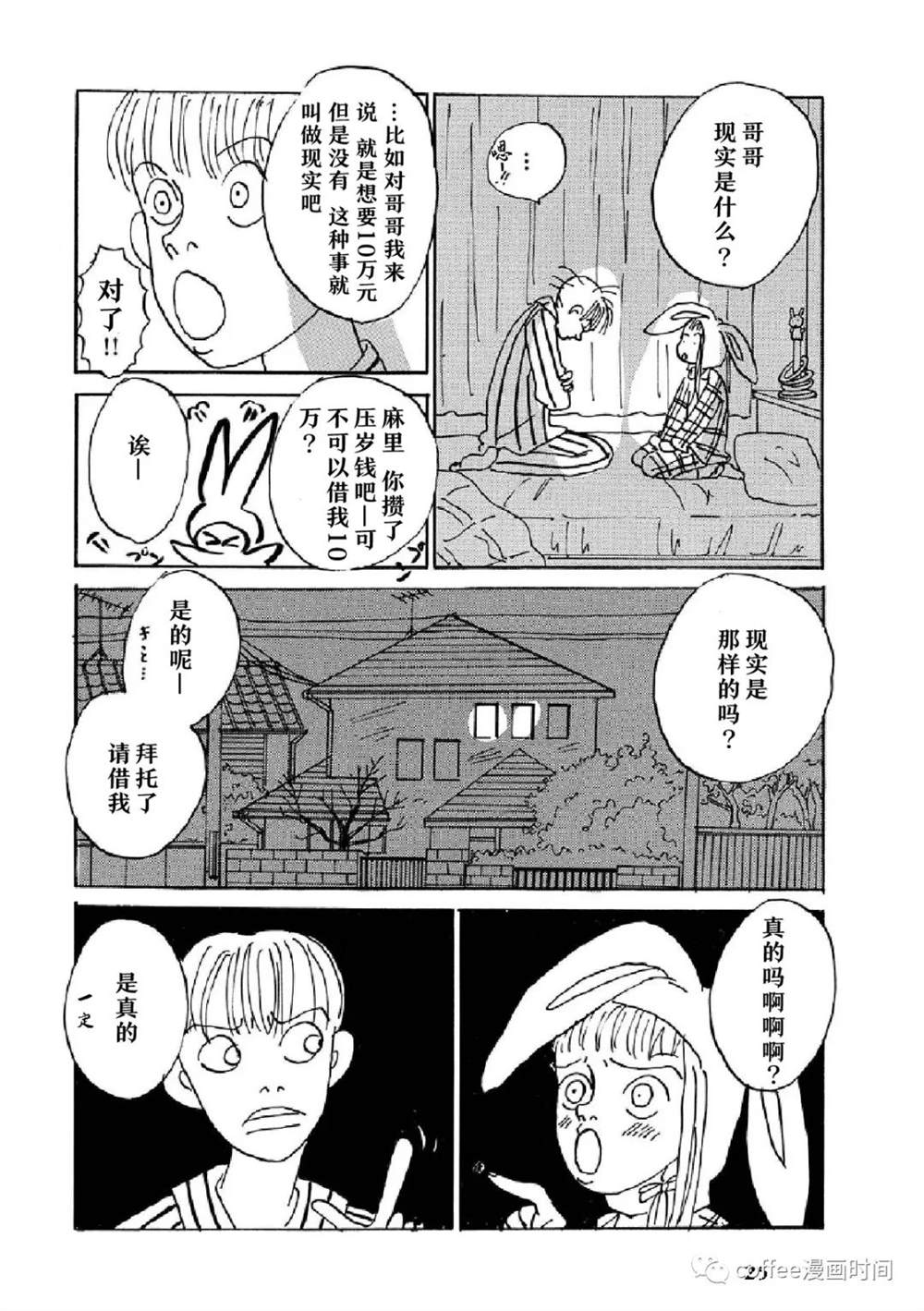 《I wanna be your dog》漫画最新章节恋爱交响曲免费下拉式在线观看章节第【22】张图片