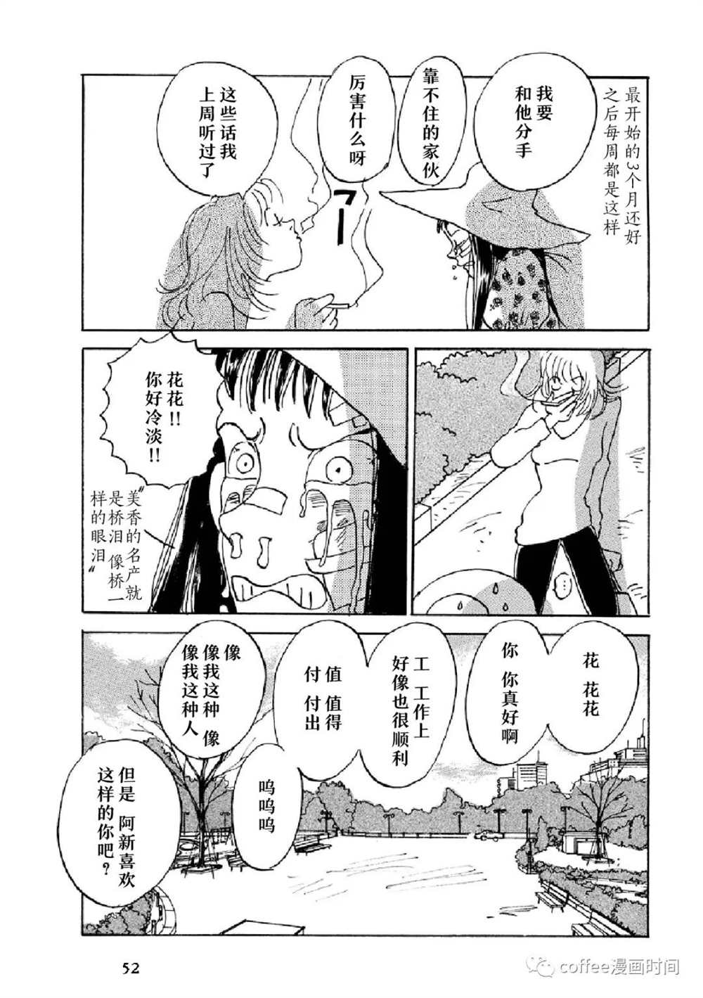 《I wanna be your dog》漫画最新章节Over the rai免费下拉式在线观看章节第【8】张图片