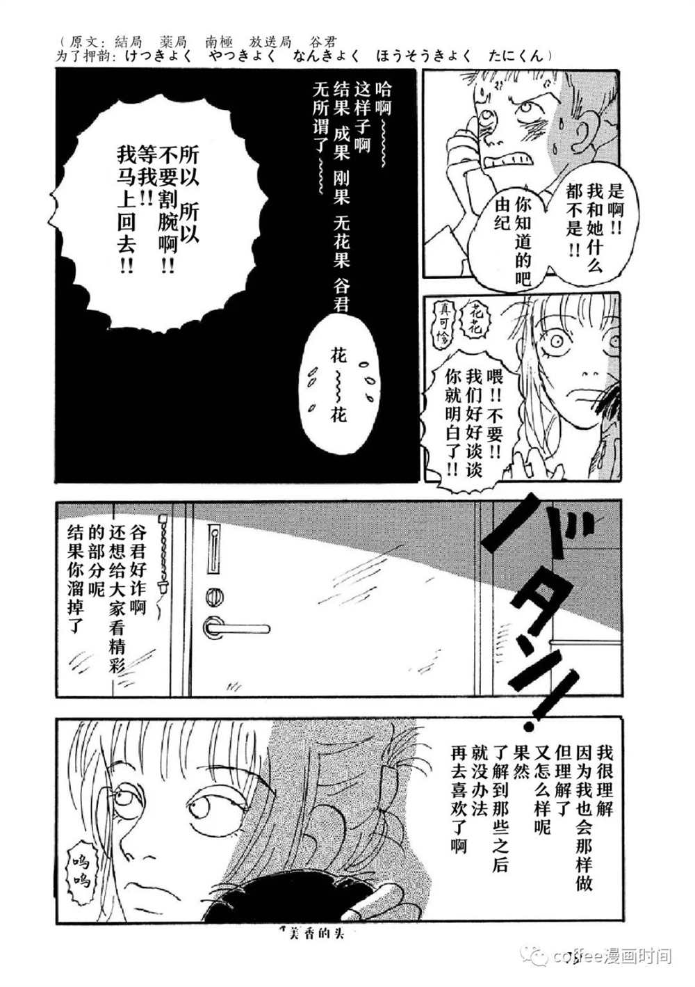 《I wanna be your dog》漫画最新章节Over the rai免费下拉式在线观看章节第【35】张图片