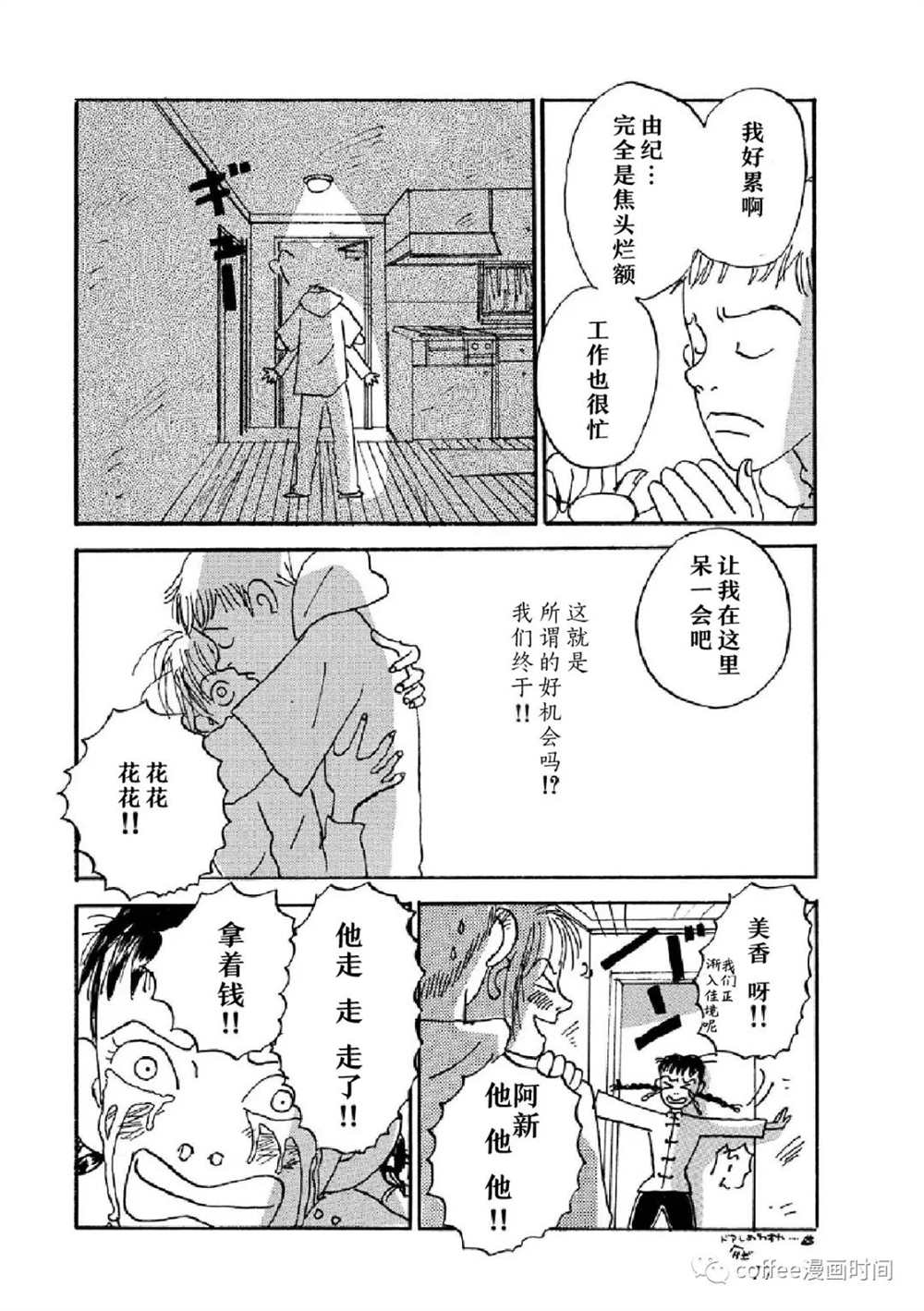 《I wanna be your dog》漫画最新章节Over the rai免费下拉式在线观看章节第【33】张图片