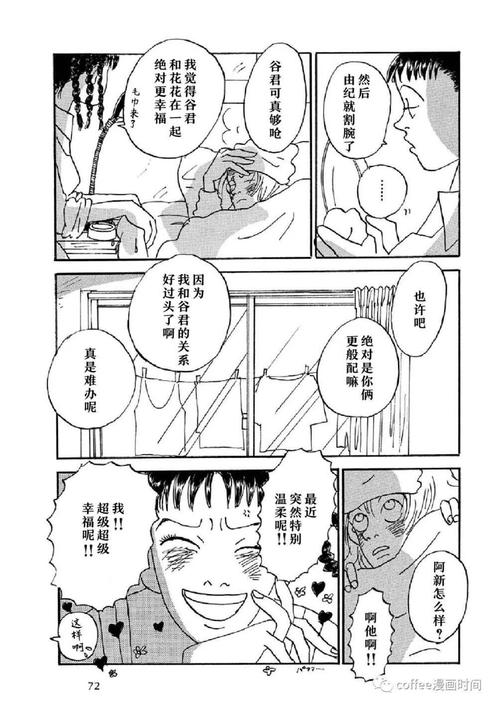 《I wanna be your dog》漫画最新章节Over the rai免费下拉式在线观看章节第【28】张图片