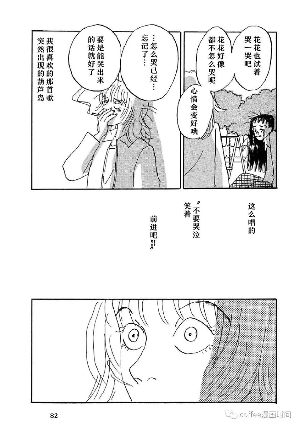 《I wanna be your dog》漫画最新章节Over the rai免费下拉式在线观看章节第【38】张图片