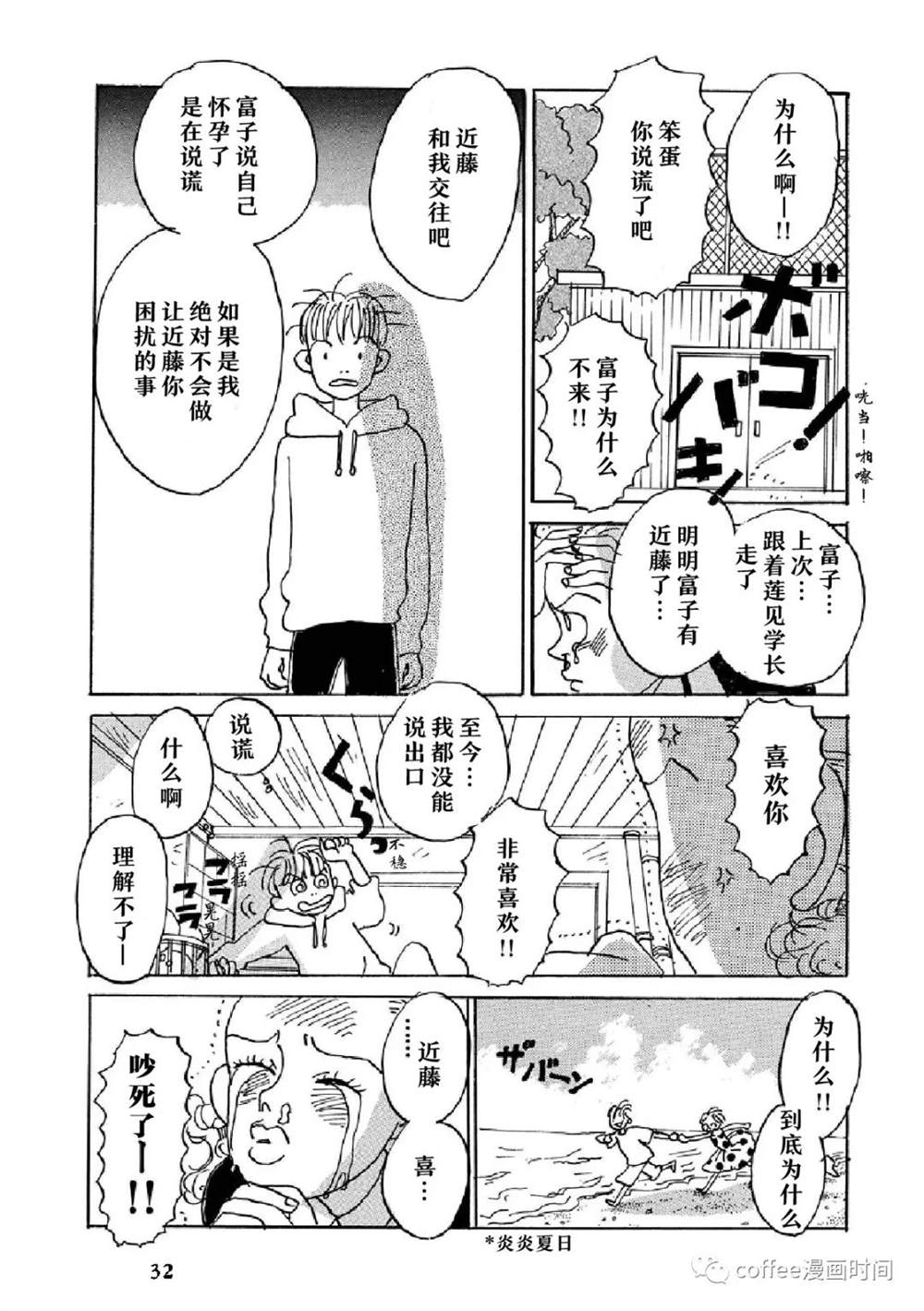 《I wanna be your dog》漫画最新章节恋爱交响曲免费下拉式在线观看章节第【29】张图片