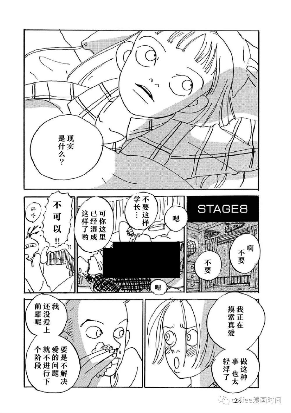 《I wanna be your dog》漫画最新章节恋爱交响曲免费下拉式在线观看章节第【20】张图片