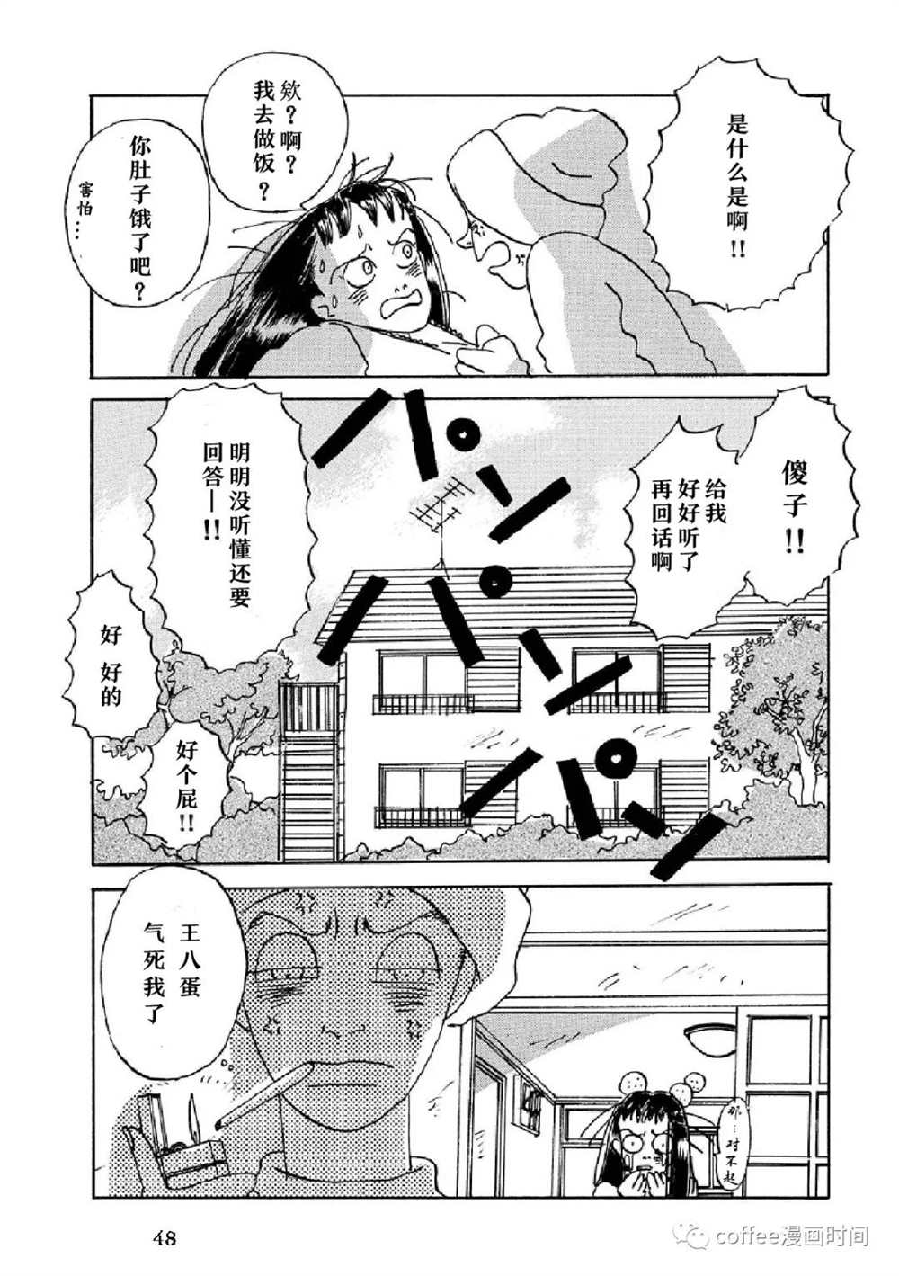 《I wanna be your dog》漫画最新章节Over the rai免费下拉式在线观看章节第【4】张图片