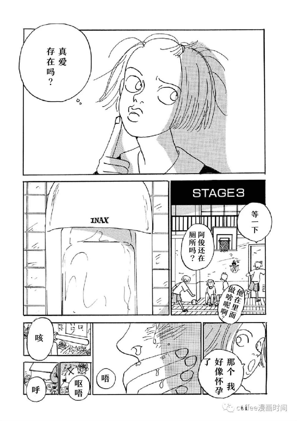 《I wanna be your dog》漫画最新章节恋爱交响曲免费下拉式在线观看章节第【8】张图片