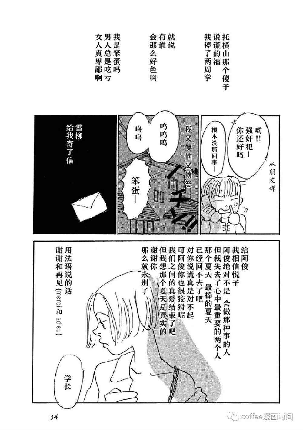 《I wanna be your dog》漫画最新章节恋爱交响曲免费下拉式在线观看章节第【31】张图片