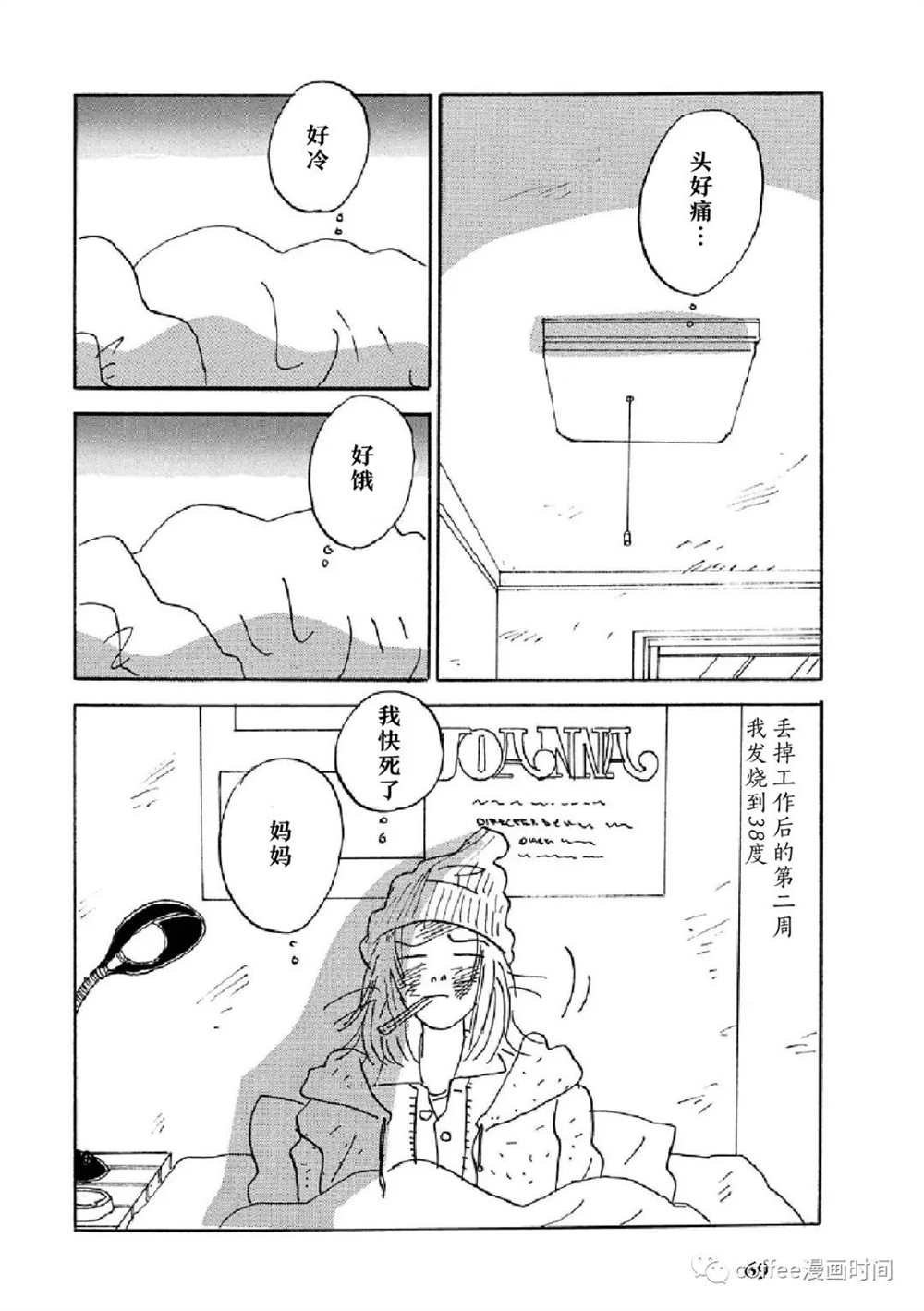 《I wanna be your dog》漫画最新章节Over the rai免费下拉式在线观看章节第【25】张图片