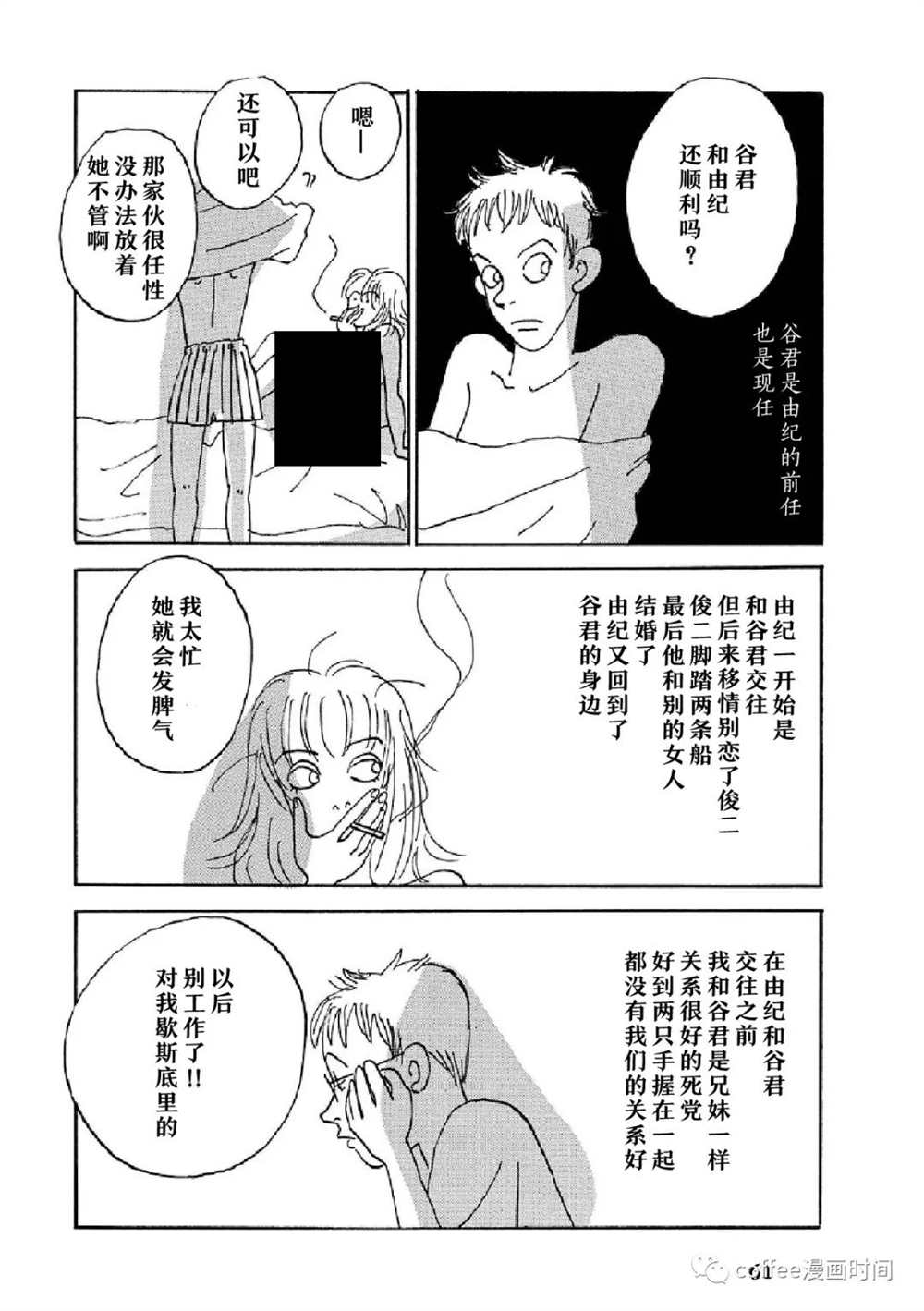 《I wanna be your dog》漫画最新章节Over the rai免费下拉式在线观看章节第【17】张图片