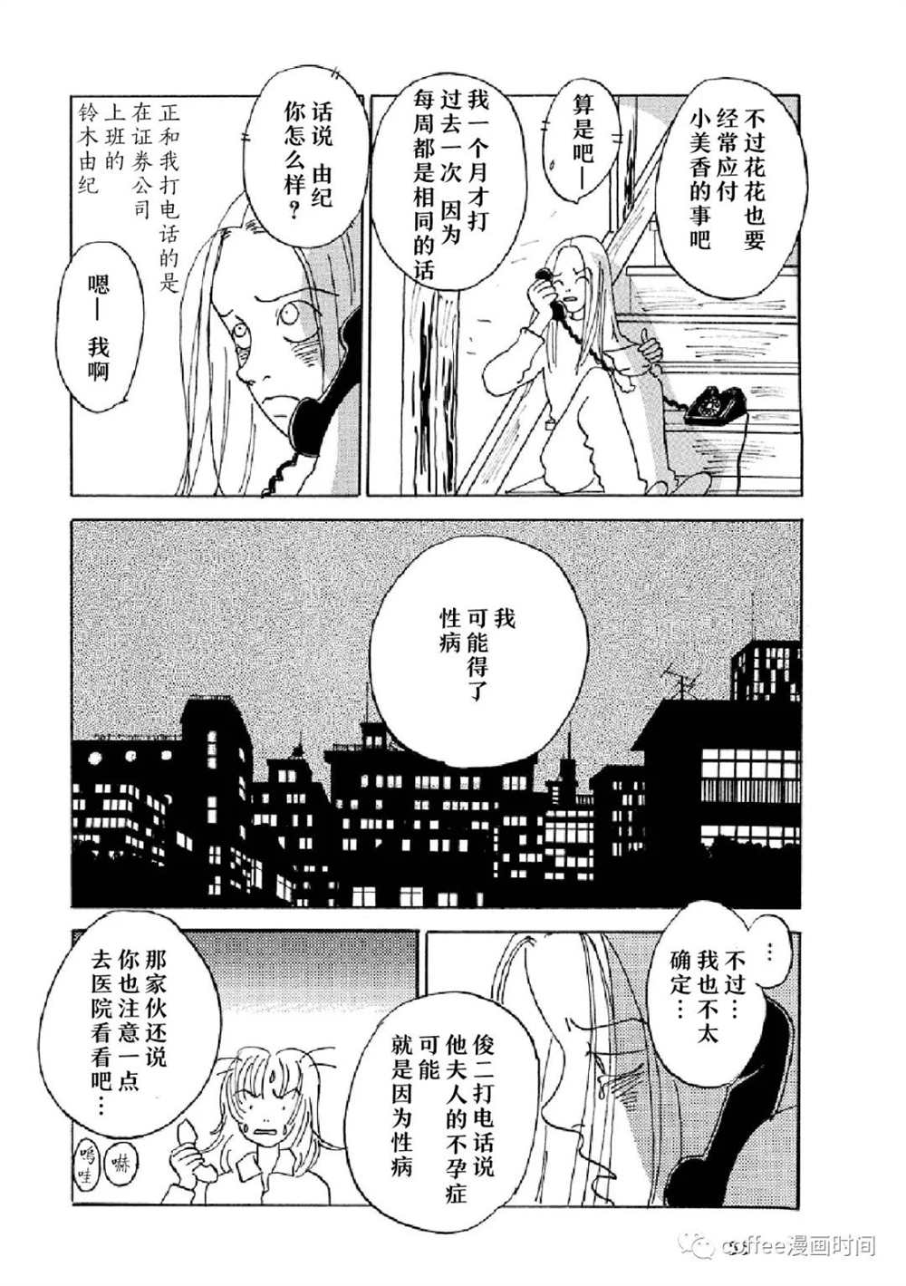 《I wanna be your dog》漫画最新章节Over the rai免费下拉式在线观看章节第【11】张图片