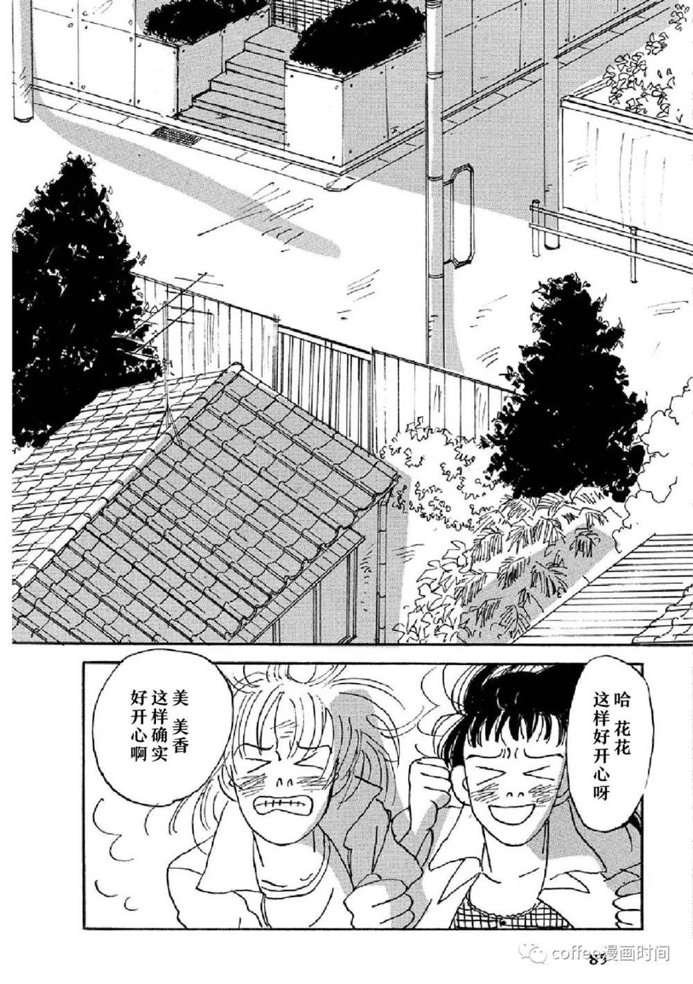 《I wanna be your dog》漫画最新章节Over the rai免费下拉式在线观看章节第【41】张图片