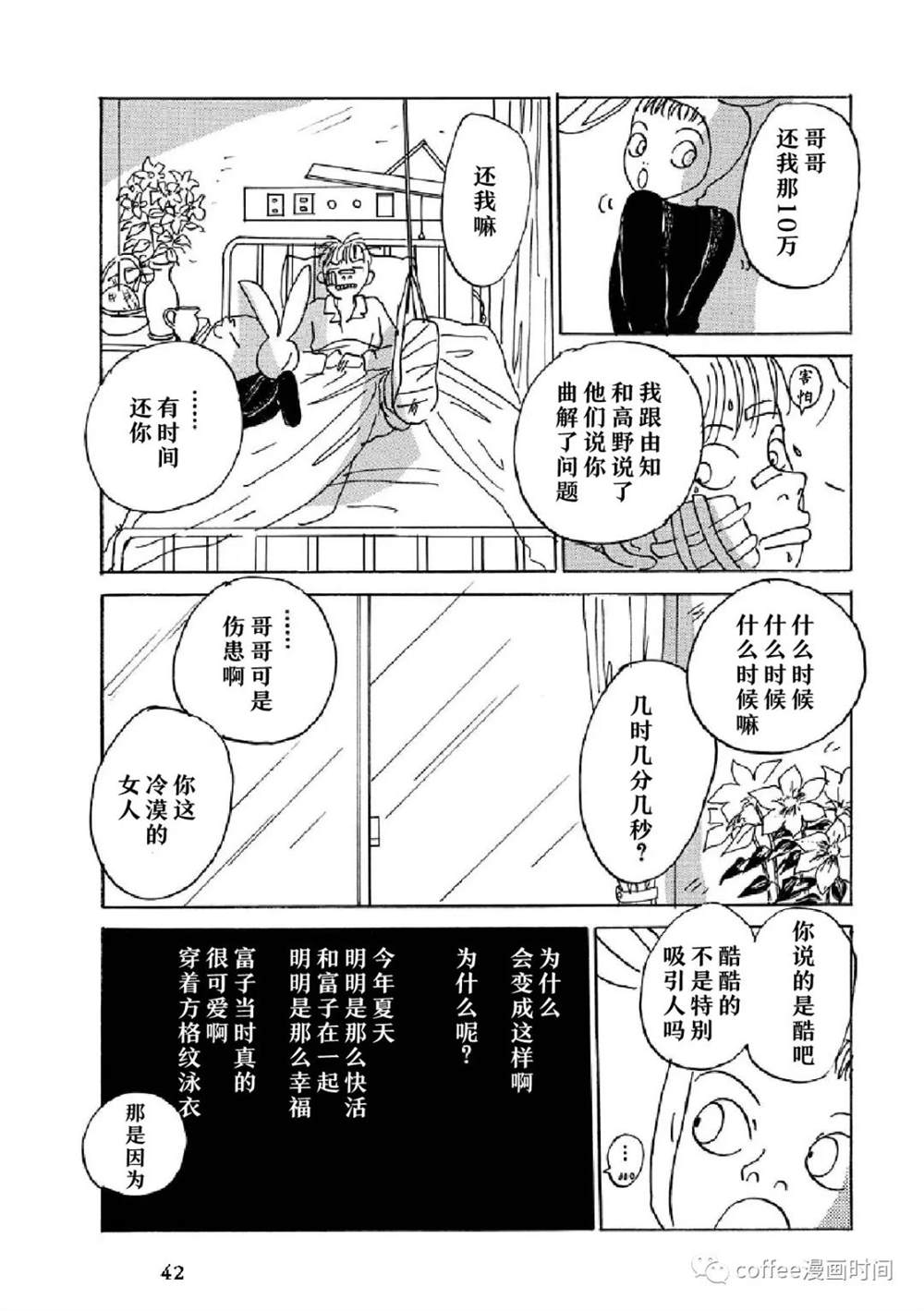 《I wanna be your dog》漫画最新章节恋爱交响曲免费下拉式在线观看章节第【38】张图片