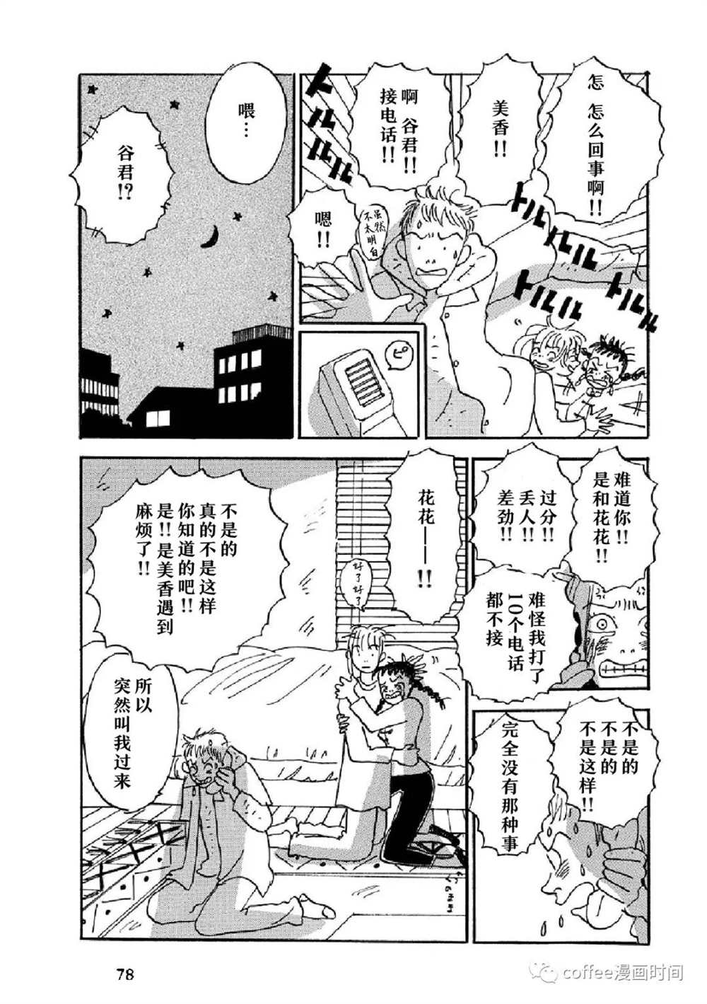 《I wanna be your dog》漫画最新章节Over the rai免费下拉式在线观看章节第【34】张图片