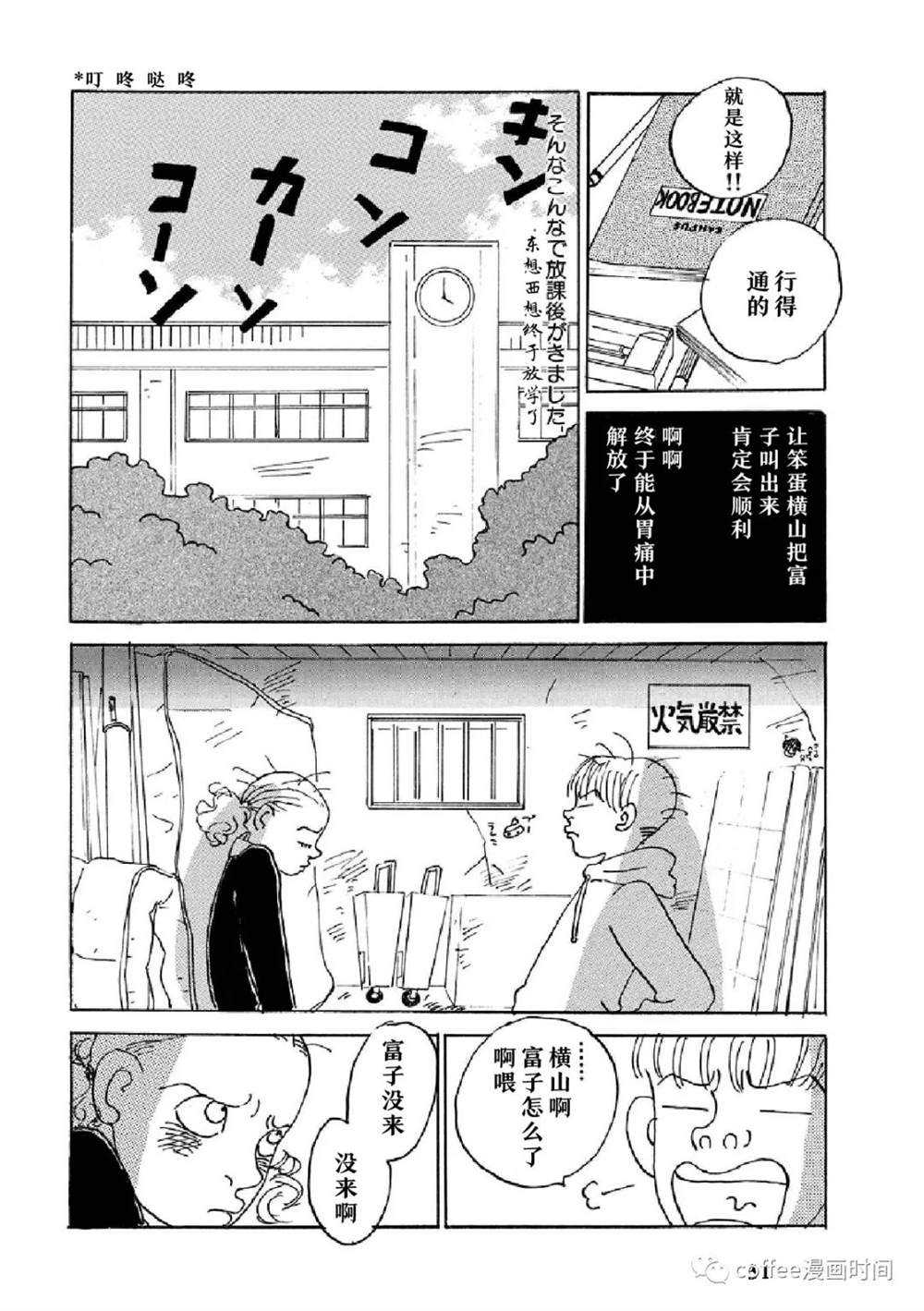 《I wanna be your dog》漫画最新章节恋爱交响曲免费下拉式在线观看章节第【28】张图片