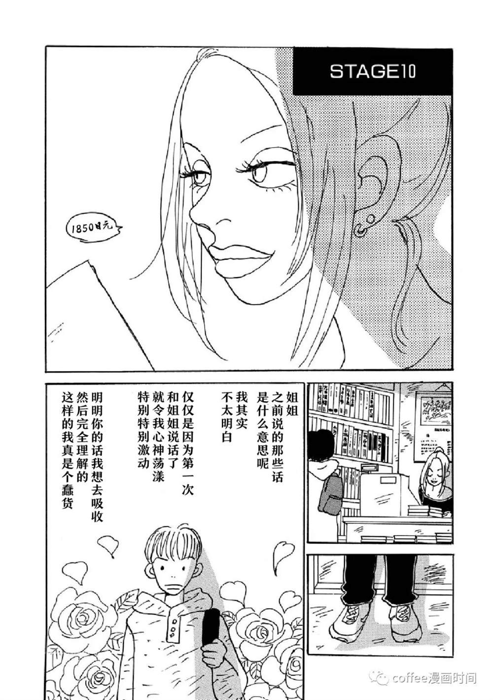 《I wanna be your dog》漫画最新章节恋爱交响曲免费下拉式在线观看章节第【23】张图片