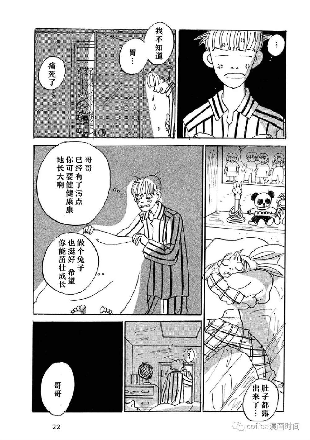 《I wanna be your dog》漫画最新章节恋爱交响曲免费下拉式在线观看章节第【19】张图片