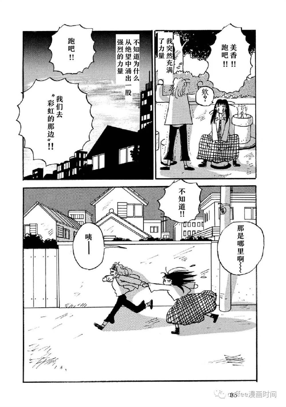 《I wanna be your dog》漫画最新章节Over the rai免费下拉式在线观看章节第【39】张图片