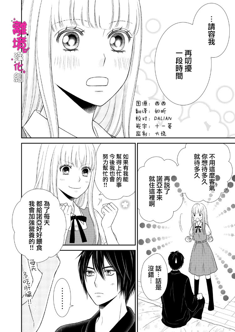 《我养了一只吸血鬼》漫画最新章节第6话免费下拉式在线观看章节第【1】张图片