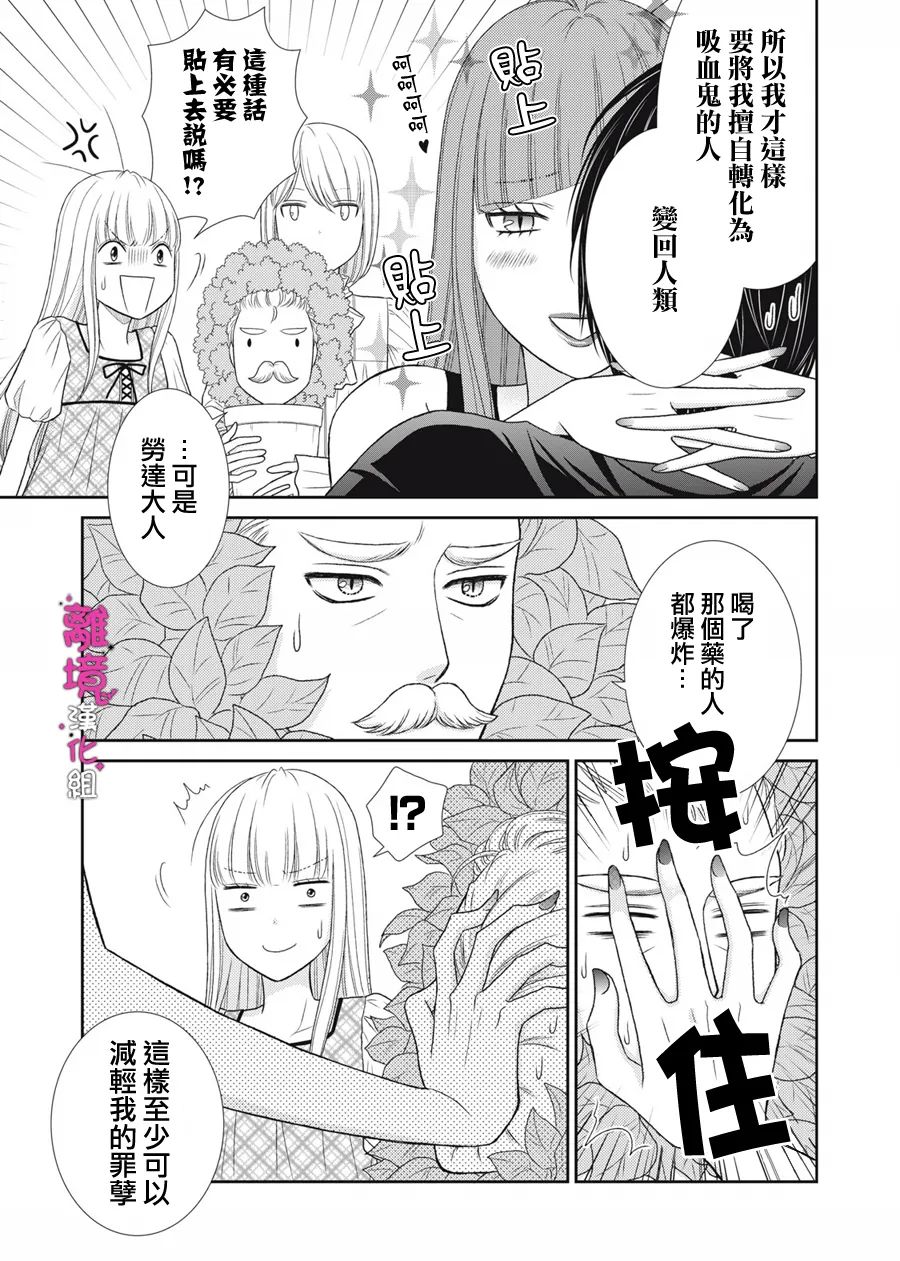 《我养了一只吸血鬼》漫画最新章节第12话免费下拉式在线观看章节第【13】张图片