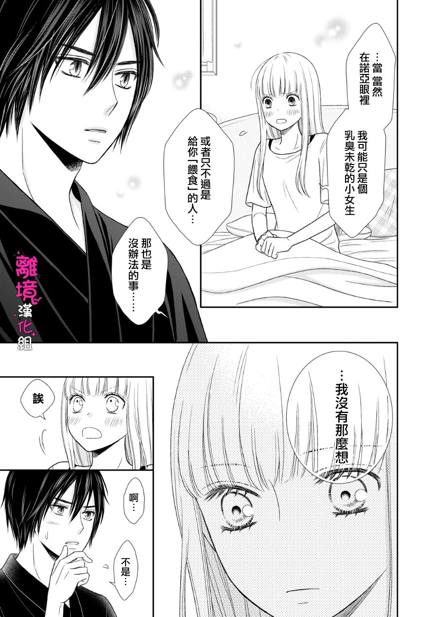 《我养了一只吸血鬼》漫画最新章节第10话免费下拉式在线观看章节第【5】张图片