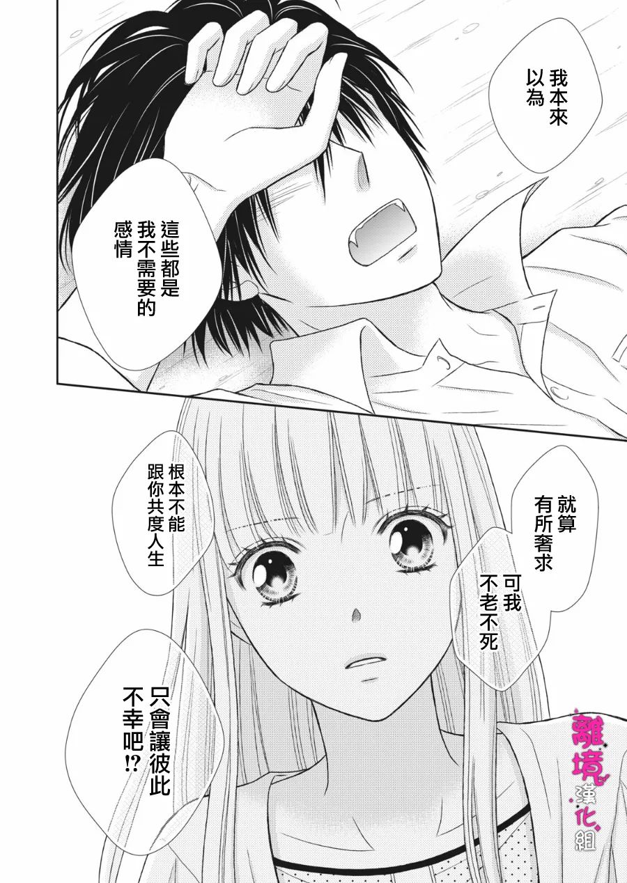 《我养了一只吸血鬼》漫画最新章节第11话免费下拉式在线观看章节第【16】张图片