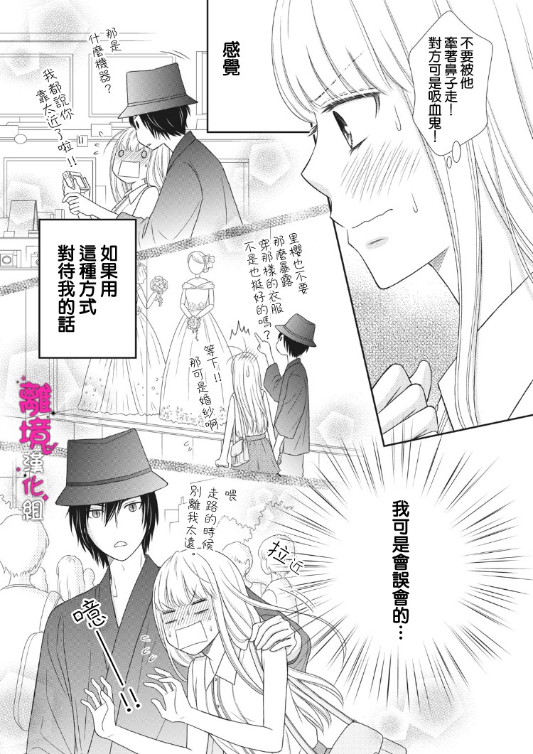 《我养了一只吸血鬼》漫画最新章节第3话免费下拉式在线观看章节第【13】张图片