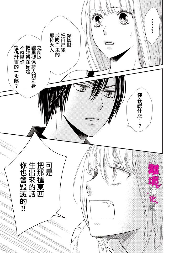 《我养了一只吸血鬼》漫画最新章节第8话免费下拉式在线观看章节第【36】张图片