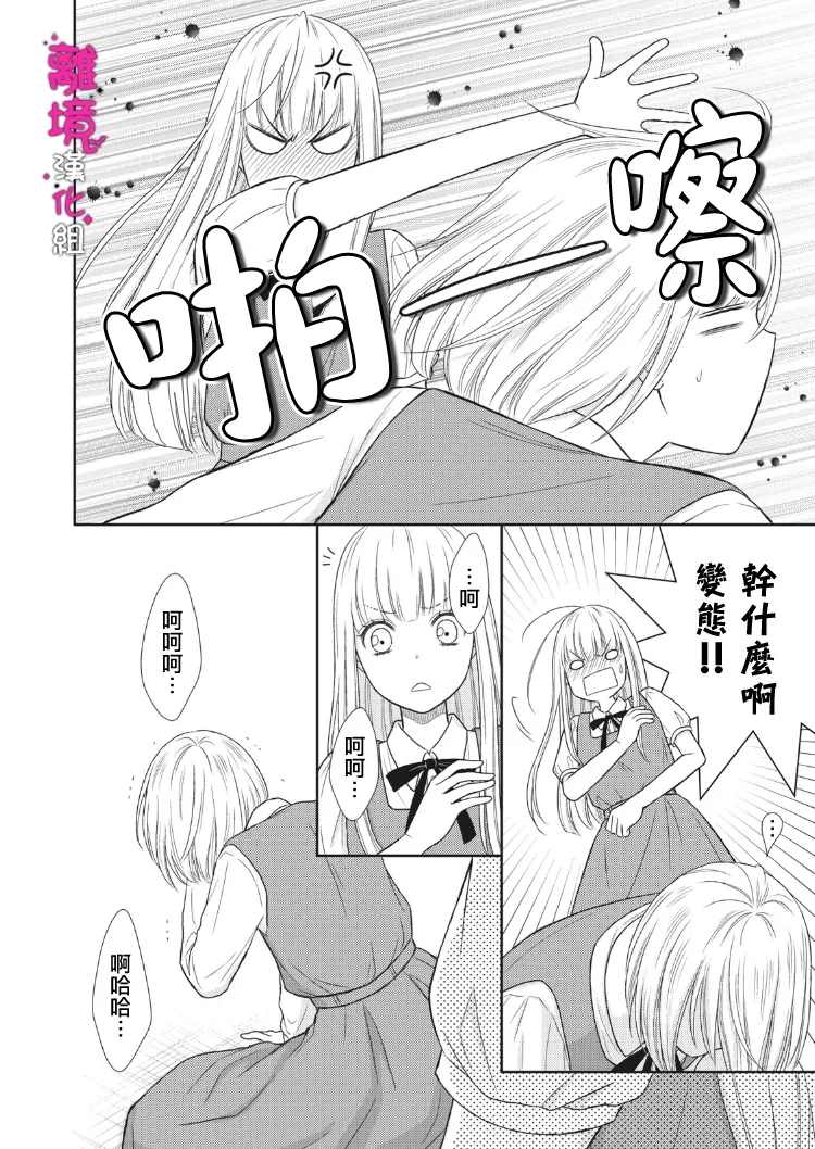 《我养了一只吸血鬼》漫画最新章节第7话免费下拉式在线观看章节第【32】张图片