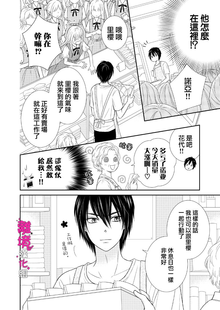 《我养了一只吸血鬼》漫画最新章节第6话免费下拉式在线观看章节第【9】张图片