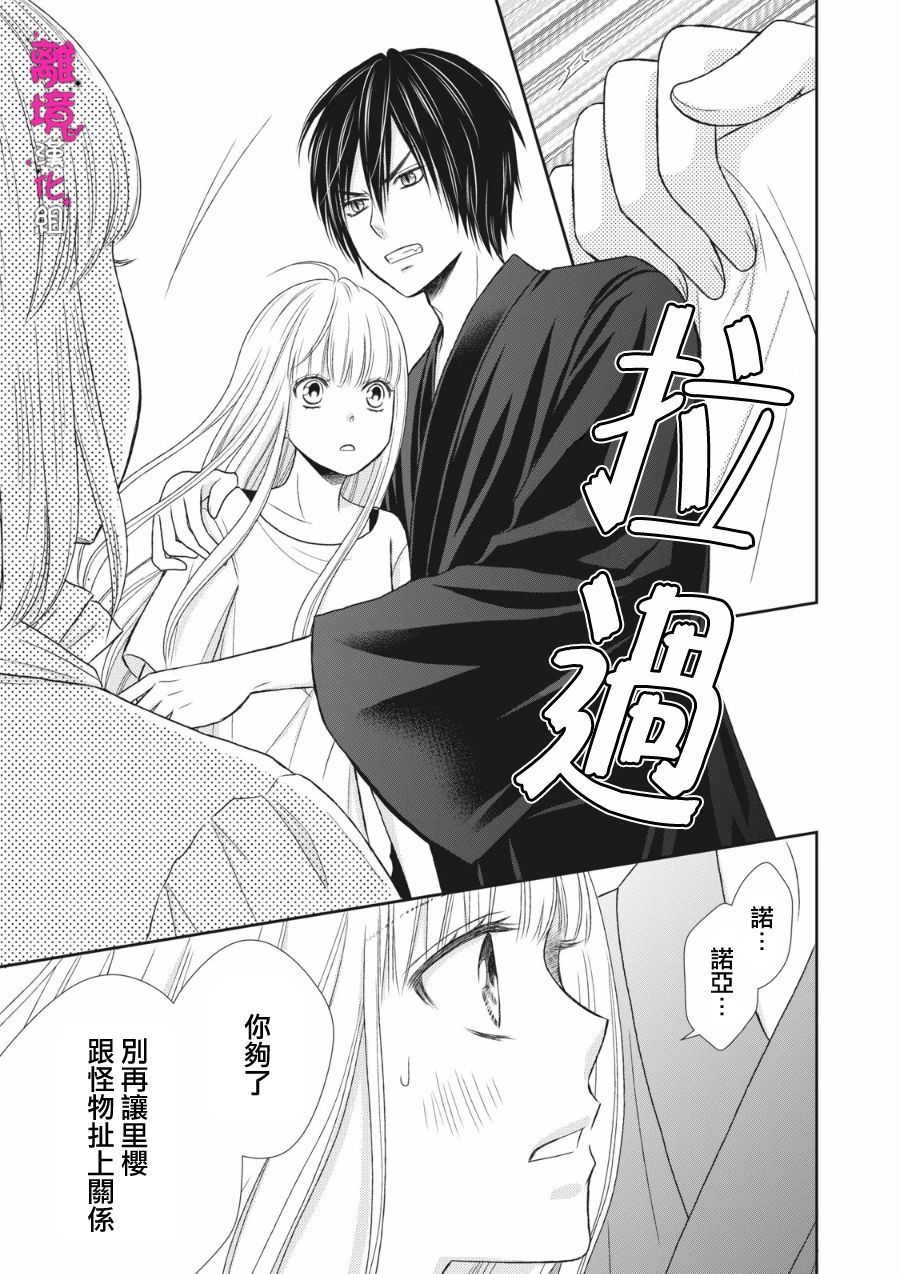 《我养了一只吸血鬼》漫画最新章节第9话免费下拉式在线观看章节第【9】张图片