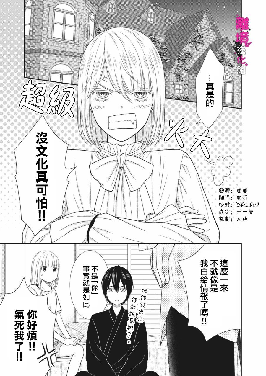 《我养了一只吸血鬼》漫画最新章节第9话免费下拉式在线观看章节第【1】张图片