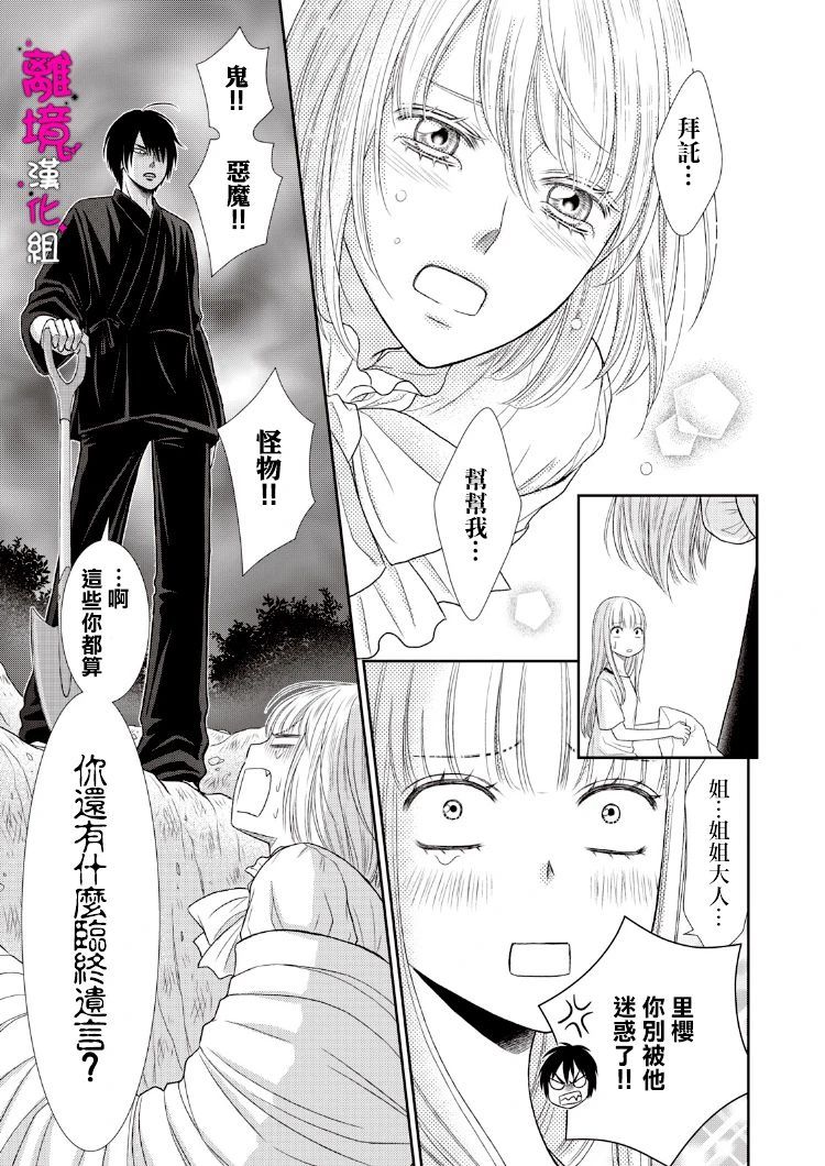 《我养了一只吸血鬼》漫画最新章节第8话免费下拉式在线观看章节第【34】张图片