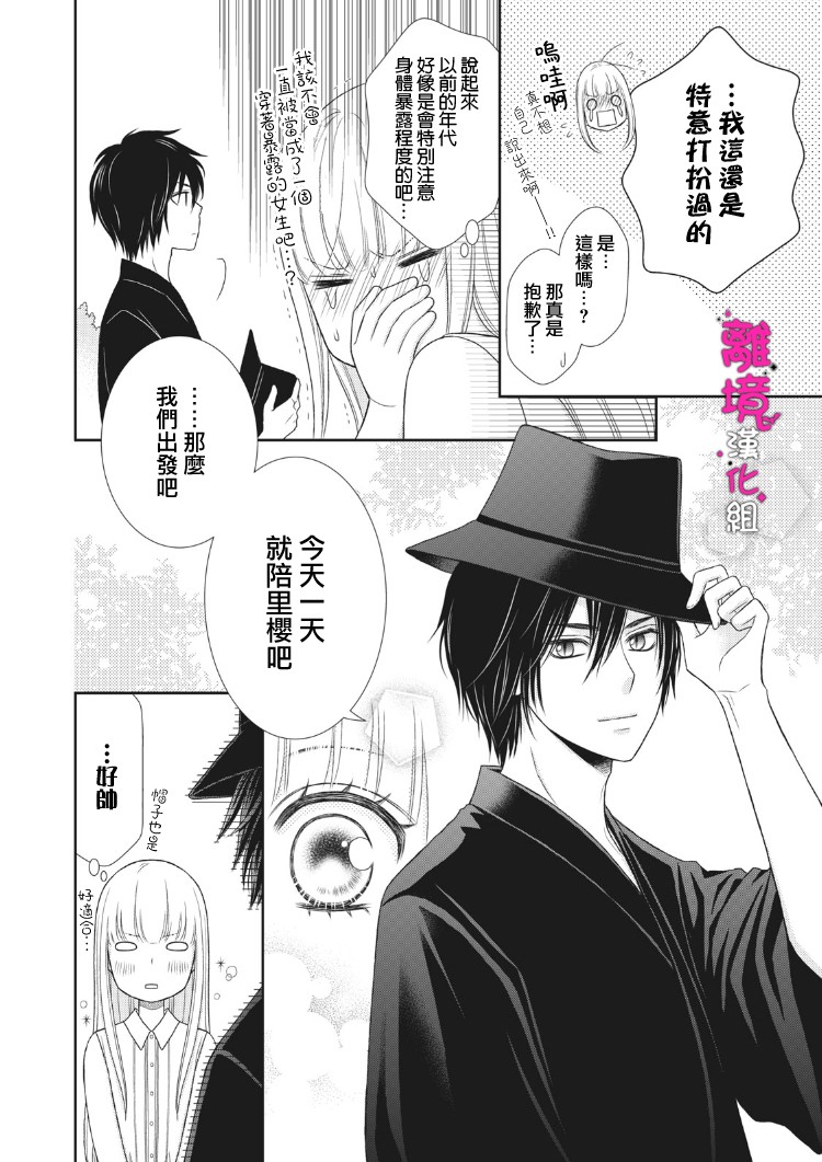 《我养了一只吸血鬼》漫画最新章节第3话免费下拉式在线观看章节第【4】张图片