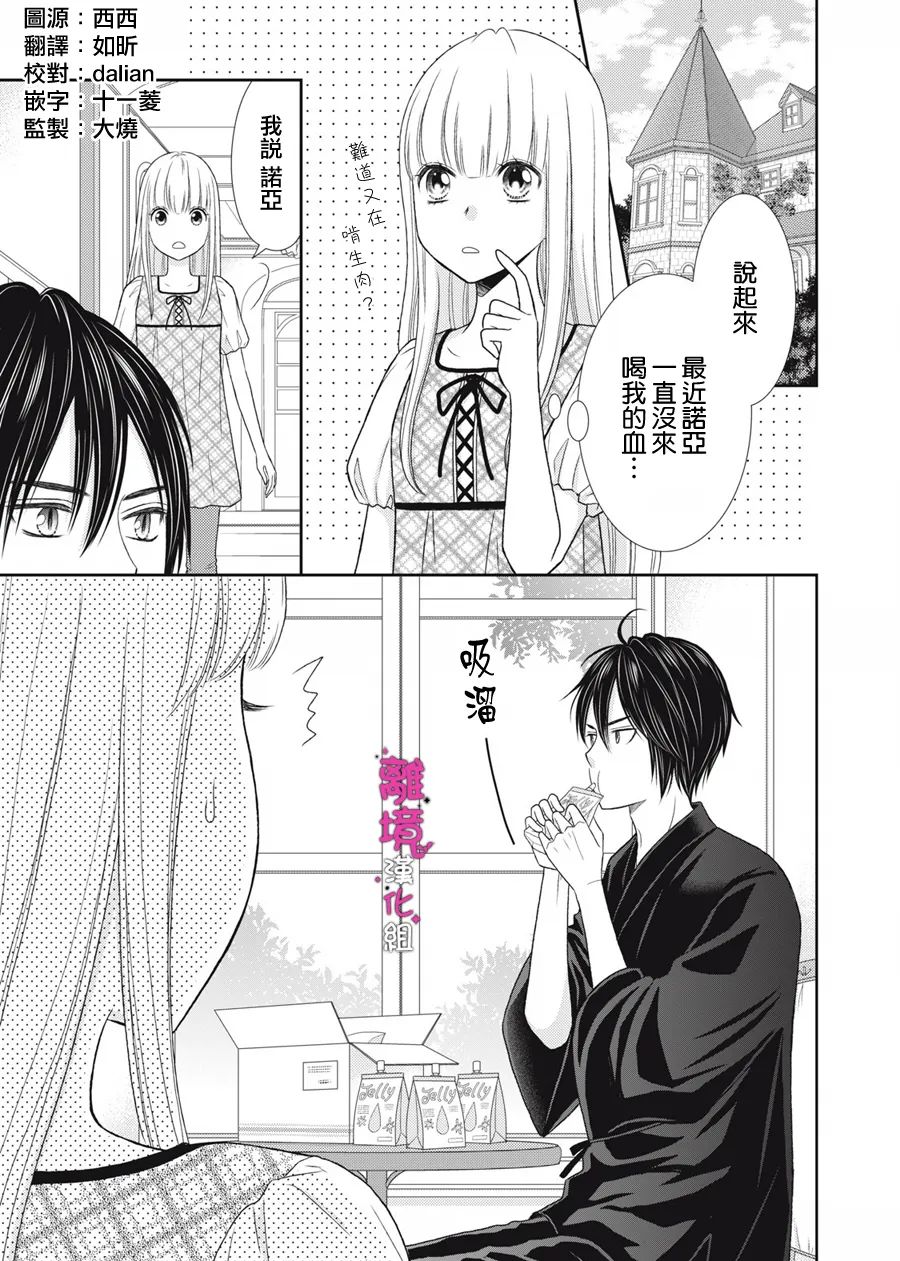 《我养了一只吸血鬼》漫画最新章节第12话免费下拉式在线观看章节第【1】张图片