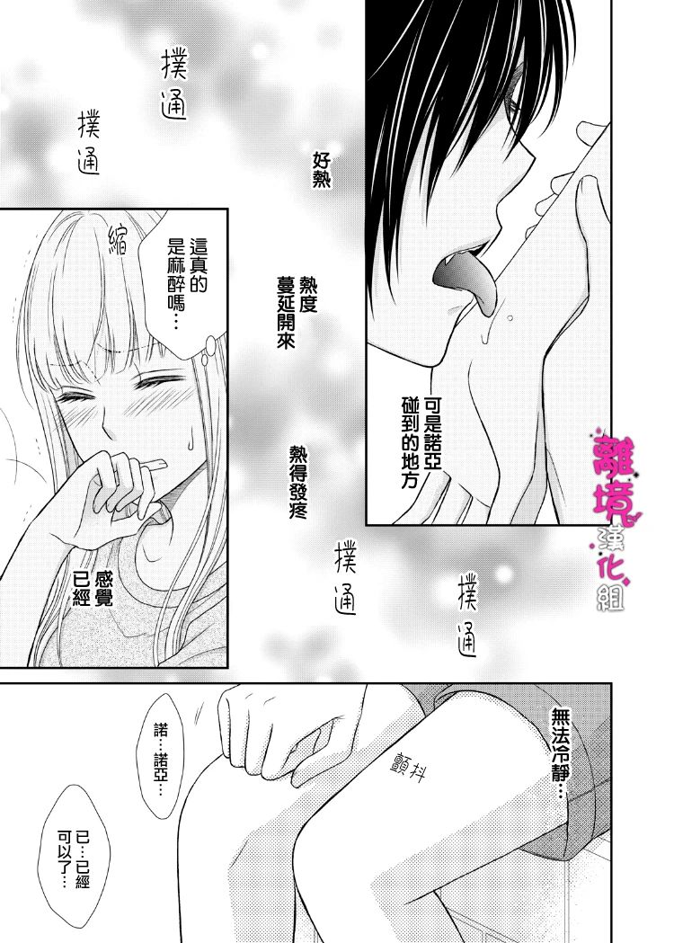 《我养了一只吸血鬼》漫画最新章节第4话免费下拉式在线观看章节第【9】张图片