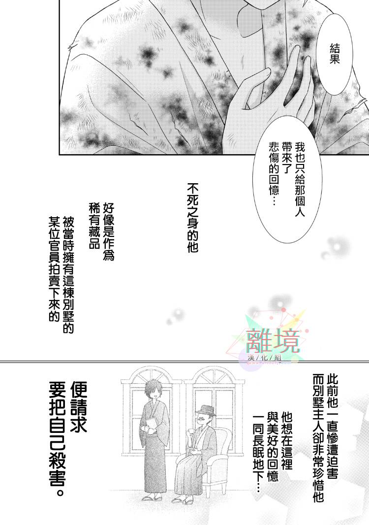 《我养了一只吸血鬼》漫画最新章节第1话免费下拉式在线观看章节第【35】张图片