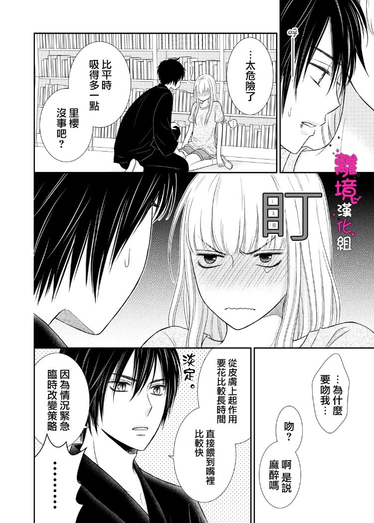 《我养了一只吸血鬼》漫画最新章节第4话免费下拉式在线观看章节第【27】张图片