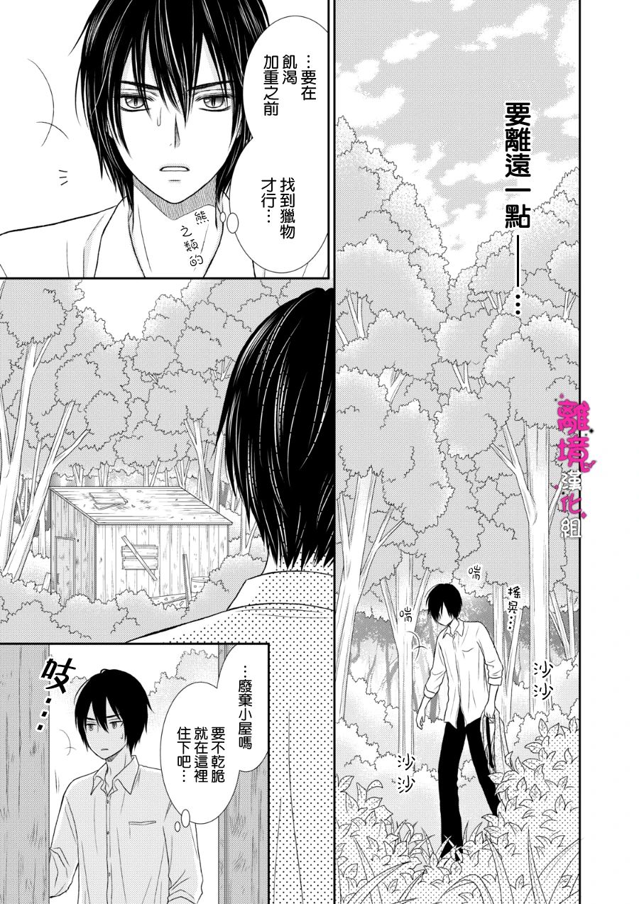 《我养了一只吸血鬼》漫画最新章节第10话免费下拉式在线观看章节第【17】张图片